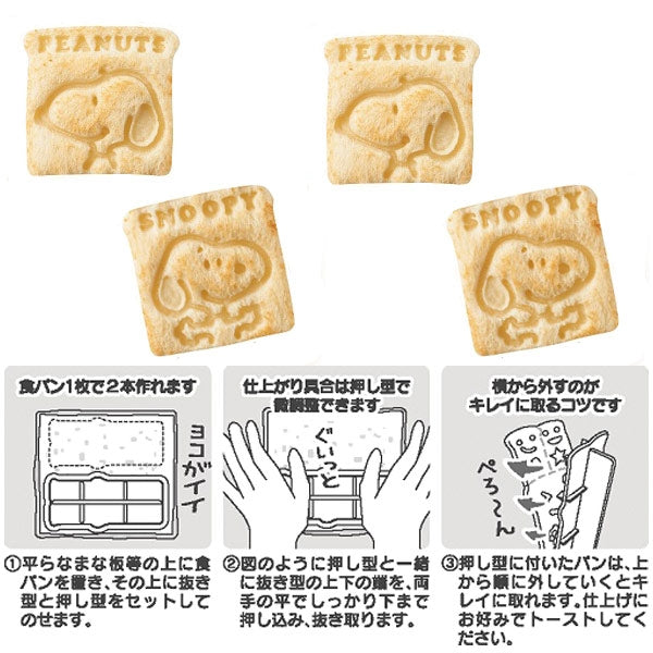 Snoopy Bento Bread Toast Mold