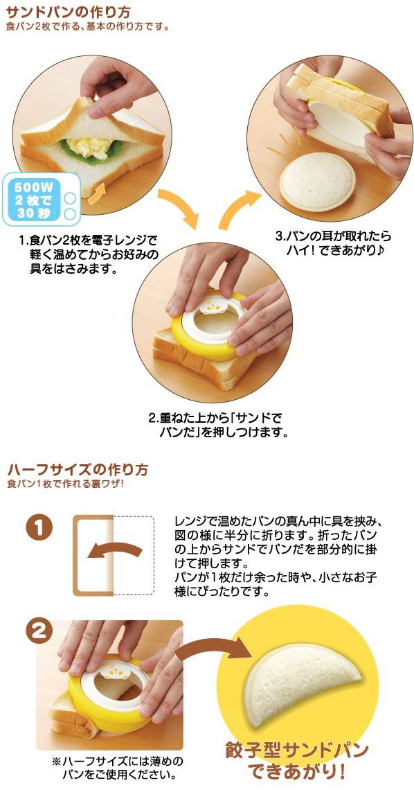 Japanese Bento Lunch Sandwich Cutter Remove Crust Circle 