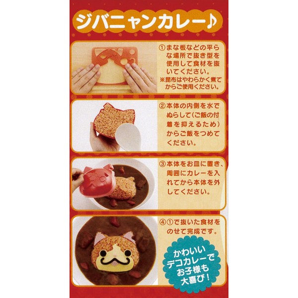 Bento Rice Mold and Cutter Set for Curry Yo Kai Watch