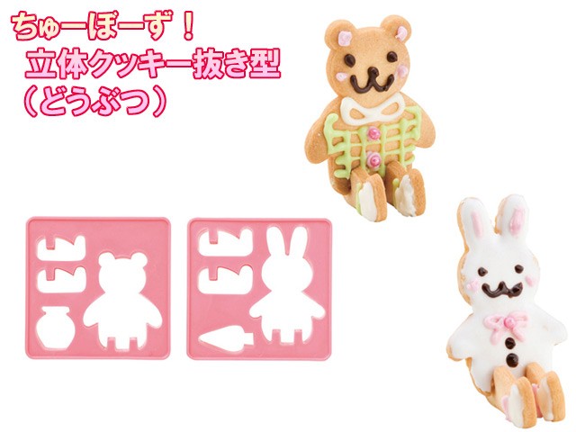 Japanese Bento Cookie Cutter Set 3D Bear Rabbit